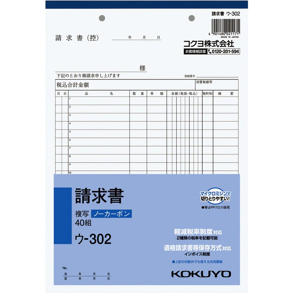 楽天市場】☆1月31日18時注文分よりポイント10倍☆コクヨ 伝票 請求書 Ｂ６縦 １２行 １００枚 ﾃ-1023 : 文具屋さん 楽天市場支店