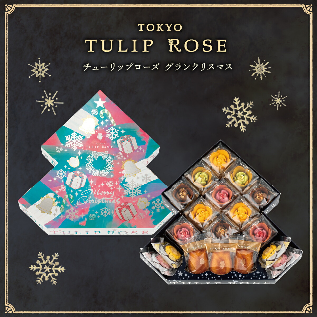 チューリップローズ グランクリスマス 18個入 | TOKYO TULIP ROSE 公式