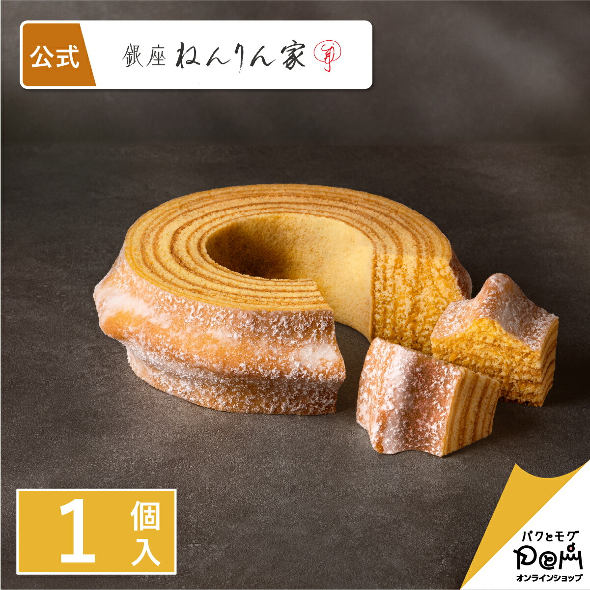 楽天市場】バームクーヘン 公式 ねんりん家 マウントバーム しっかり芽