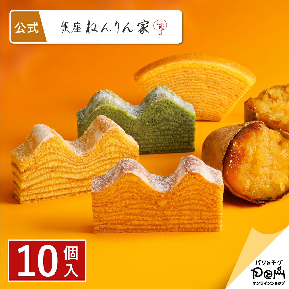 公式 ねんりん家