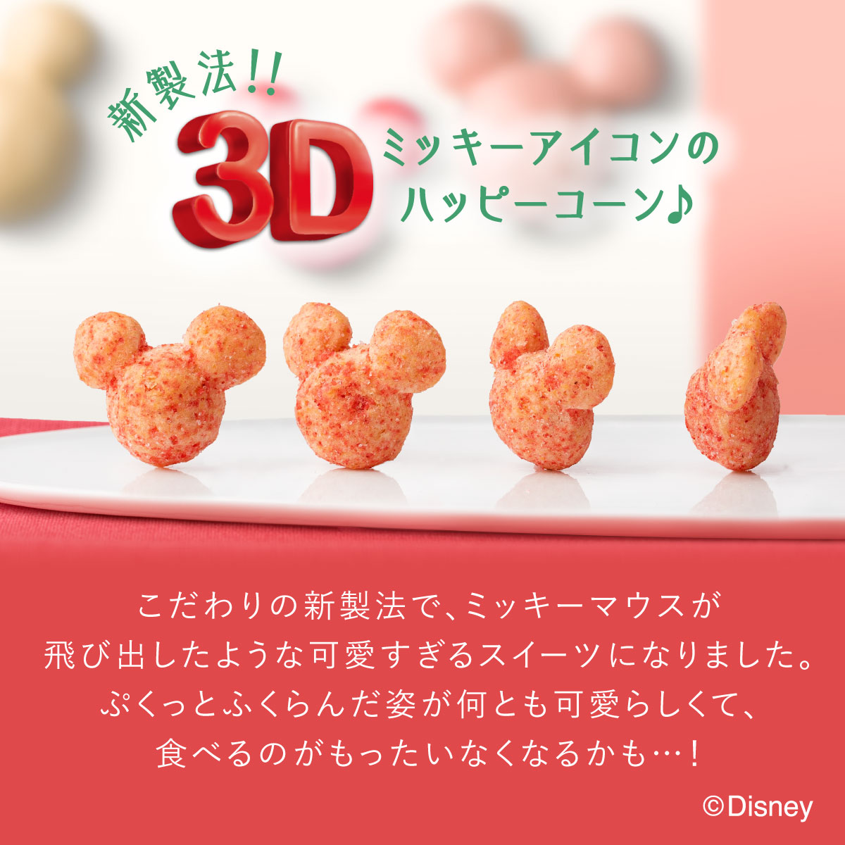 楽天市場 ミニーマウス コーン いちごミルク味 5袋入 Disney Sweets Collection By 東京ばな奈 メーカー公式 ディズニー 連休 帰省みやげ コーン いちご味 スナック シリアル菓子 お取り寄せ おやつ スイーツ 人気 お土産 定番土産 お菓子 おもたせ 菓子折り パクとモグ