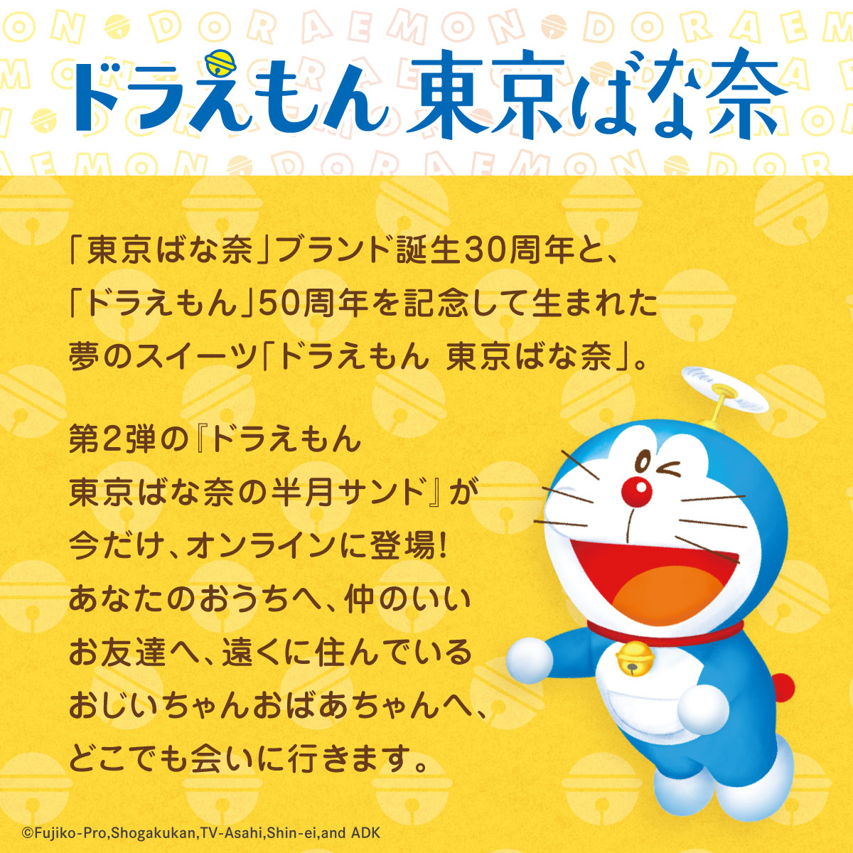 市場 メーカー公式 おやつ お取り寄せ 東京ばな奈ワールド ドラえもん 8枚入 お菓子 東京ばな奈の半月サンド ゴーフレット