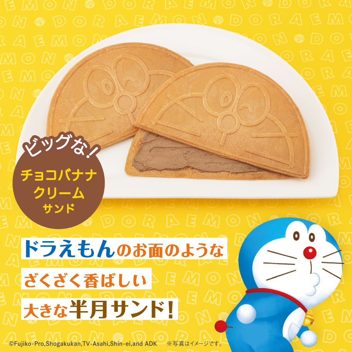 市場 メーカー公式 おやつ お取り寄せ 東京ばな奈ワールド ドラえもん 8枚入 お菓子 東京ばな奈の半月サンド ゴーフレット