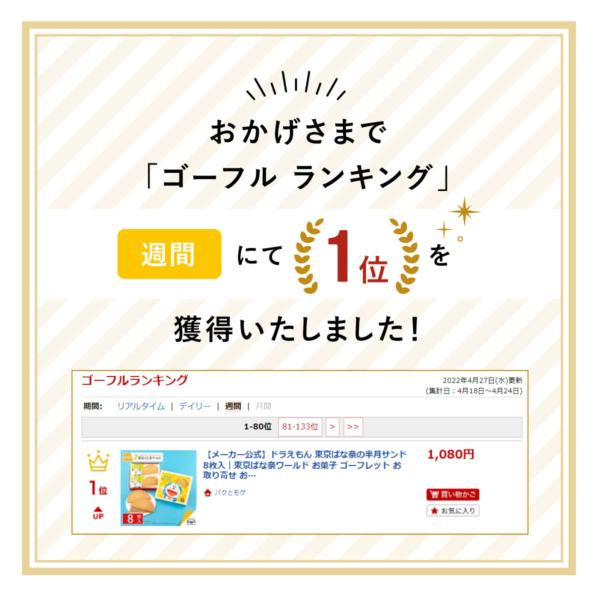 市場 メーカー公式 おやつ お取り寄せ 東京ばな奈ワールド ドラえもん 8枚入 お菓子 東京ばな奈の半月サンド ゴーフレット