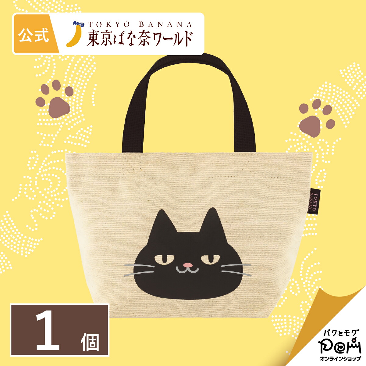 楽天市場】東京ばな奈ぶにゃんこ ランチトートバッグ 1個 | バッグ