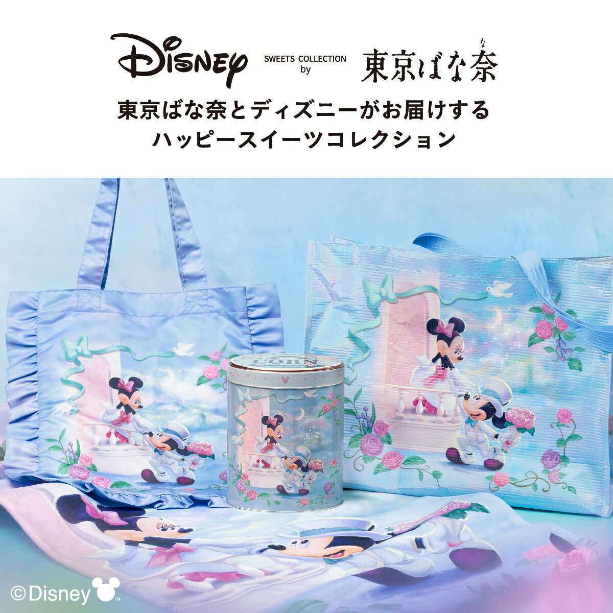 ミッキーマウス＆ミニーマウス/コーン ショコラ味 6袋入 Disney