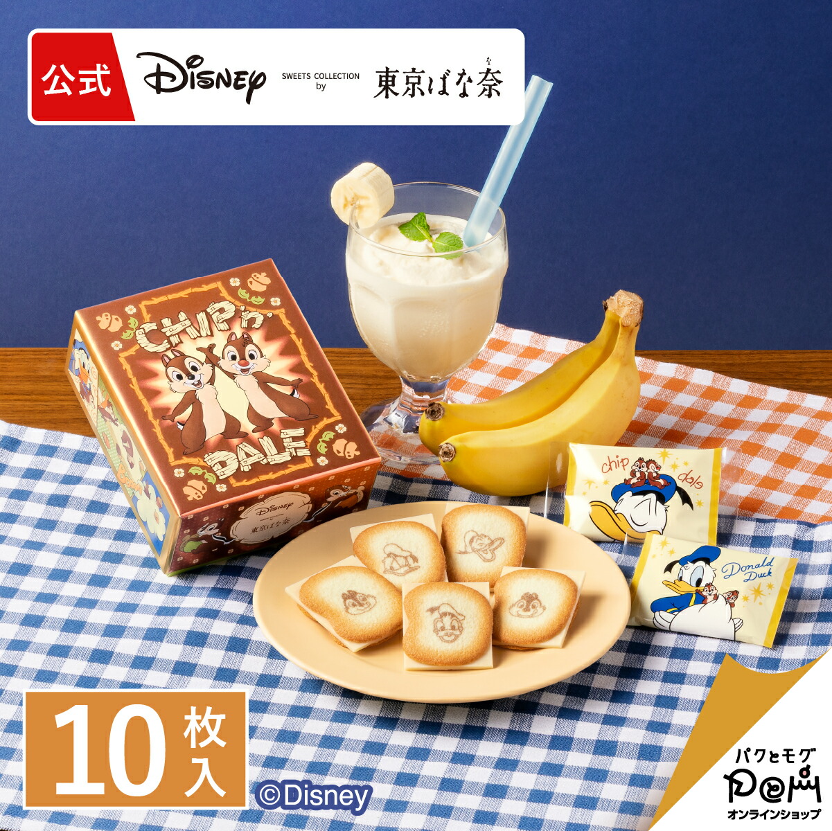 楽天市場】ドナルドダック、チップ＆デール/ショコラサンド「見
