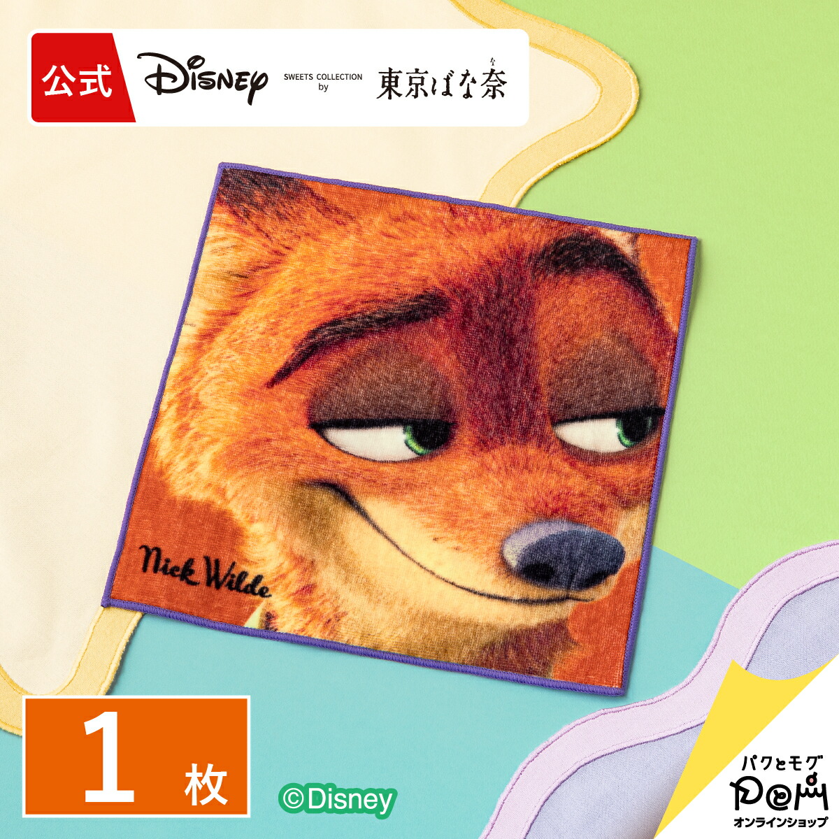 楽天市場】ズートピア/ミニタオルA 1枚 Disney 東京ばな奈 ギフト