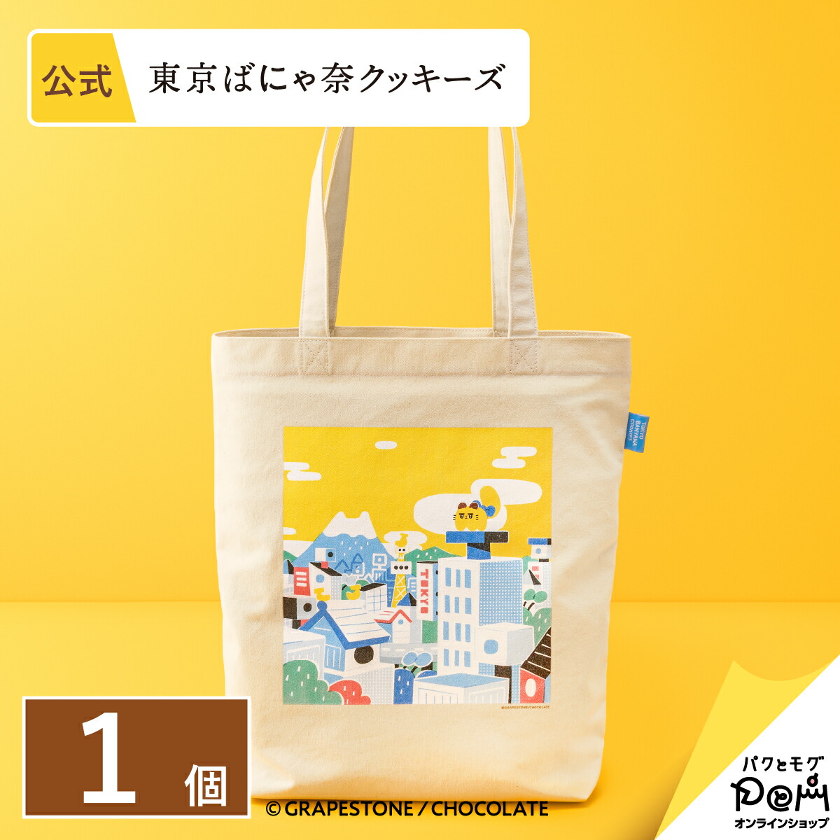 楽天市場】東京ばな奈ぶにゃんこ ランチトートバッグ 1個 | バッグ