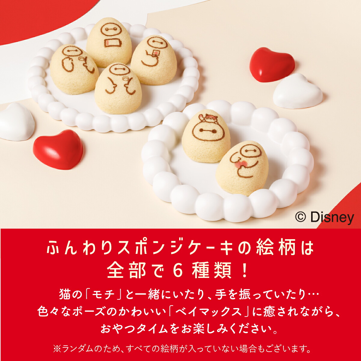 ベイマックス/アップルケーキ 8個入 公式 東京ばな奈 ディズニー