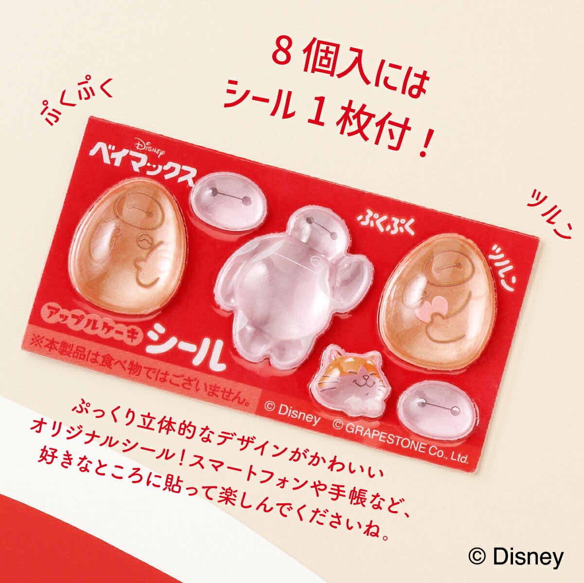 ベイマックス/アップルケーキ 8個入 公式 東京ばな奈 ディズニー