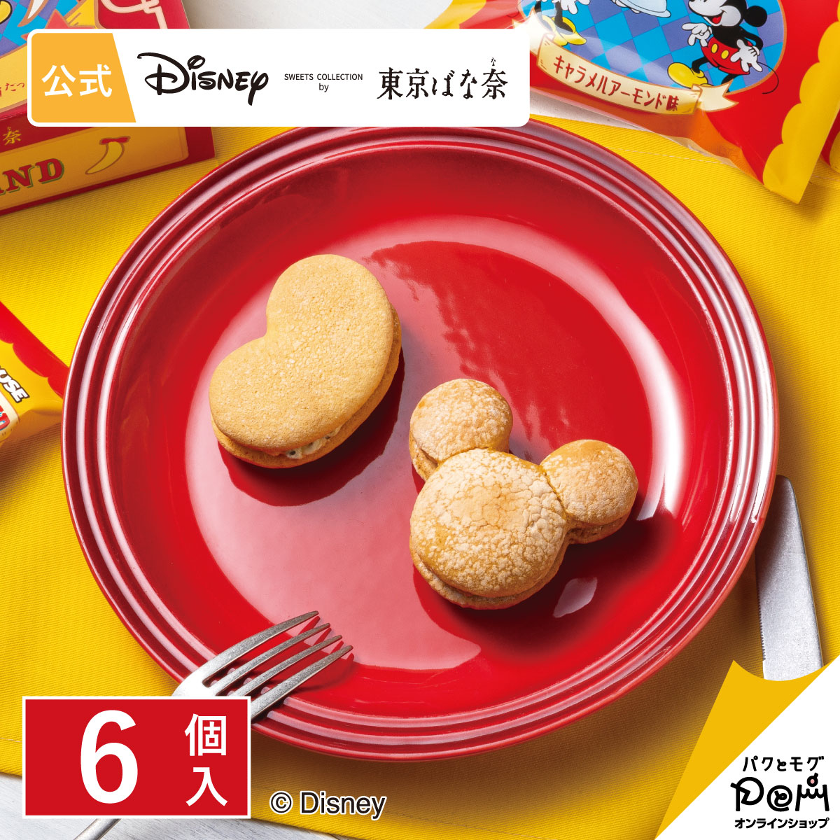 ミッキーマウス パンケーキサンド 6個入 スイーツ 見ぃつけたっ おしゃれ ディズニー ギフト お菓子 公式 東京ばな奈ワールド