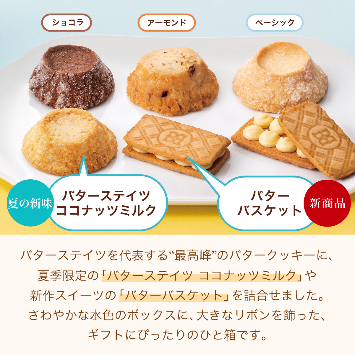 バターステイツ スプリングボックス 8個入 ｜メーカー公式｜クッキー