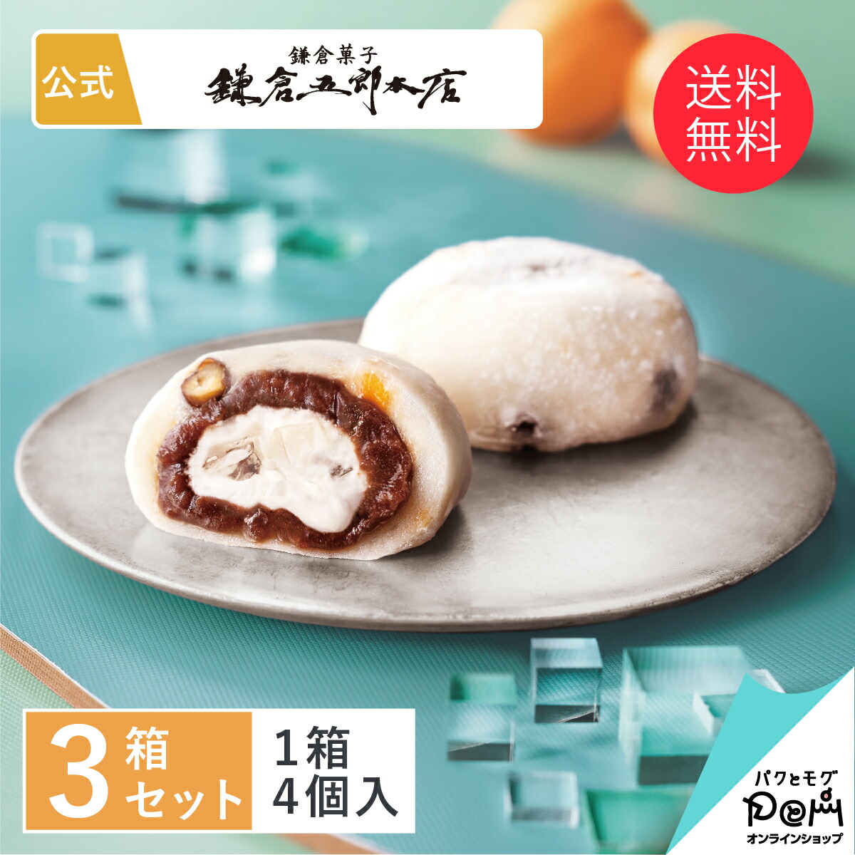 楽天市場】鎌倉あんみつ大福 純生クリーム 2箱セット | 鎌倉五郎本店