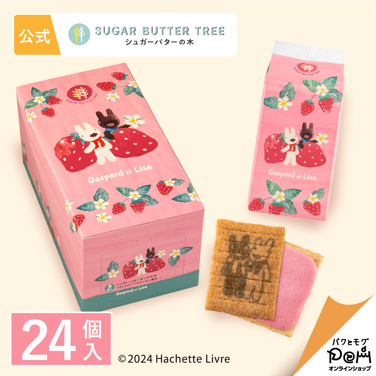 卡斯柏和麗莎 砂糖奶油樹夾 草莓 24入(510g) 日本必買 | 日本樂天熱銷