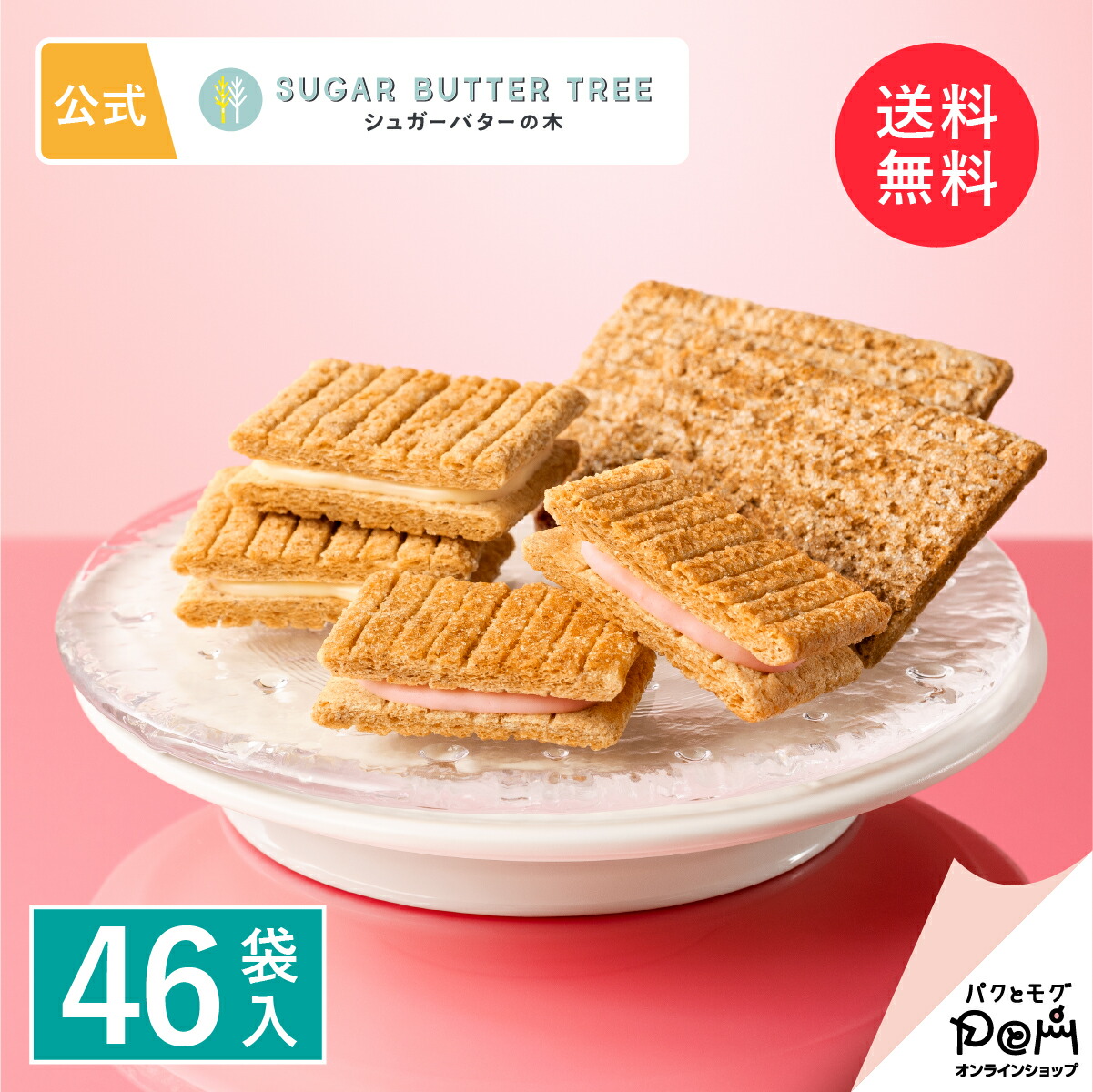 Amazon | 【公式店】 シュガーバターの木 スイーツ お菓子