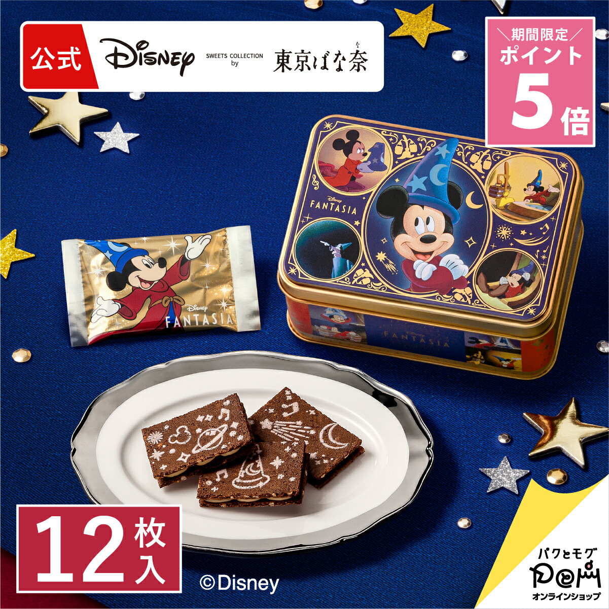 【～3/11 1:59 ポイント5倍】 ファンタジア/ブロンドチョコレートサンド スペシャル缶(12枚入) | ディズニー Disney ギフト プチギフト 可愛い プレゼント スイーツ 個包装 焼き菓子 お祝い お返し おしゃれ かわいい おもたせ お土産 お礼 ミッキー画像