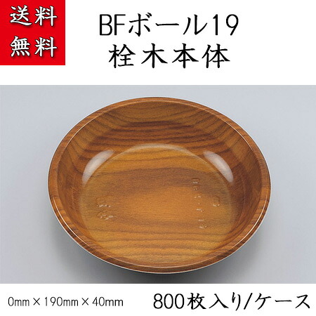 【シーピー化成】 BFボール19 栓木本体 (800枚/ケース)【送料無料】|パケットポーチェ