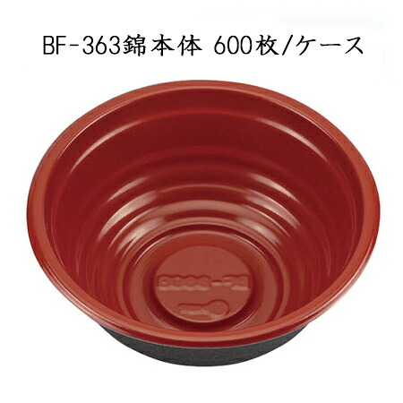 使い捨てどんぶり容器 BF-363 錦本体 丸丼大 (50入)と(600枚/ケース)シーピー化成 使い捨て 容器 どんぶり 丼 器 プラスチック容器 配達 デリバリー 持ち帰り テイクアウト