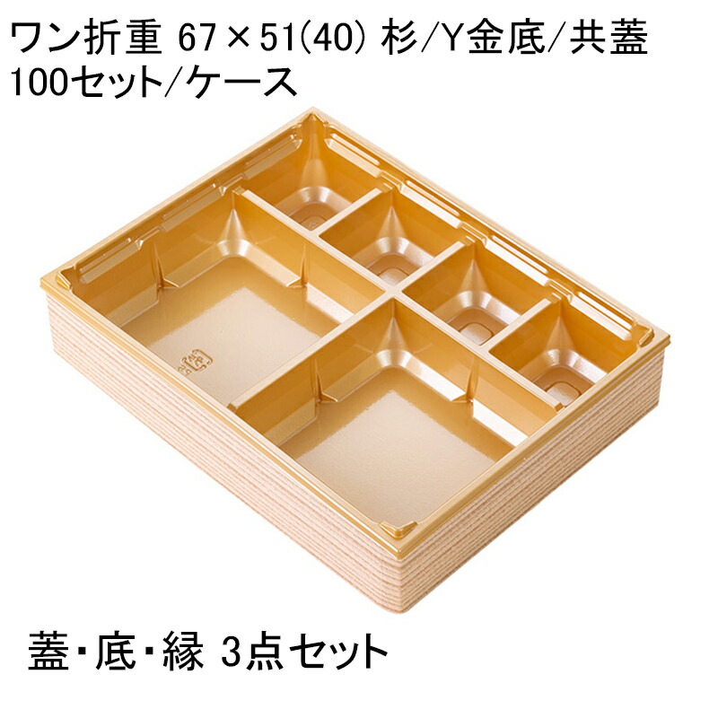 高級弁当箱 使い捨て ワン折重 90×60杉 J-6IV 共蓋 (100セット) - 通販