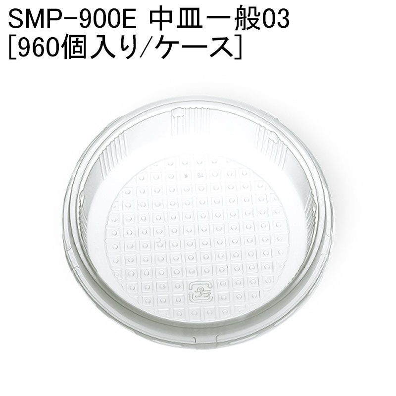 楽天市場】テイクアウト SMP-900E-2 ボナペティ[ケース480入