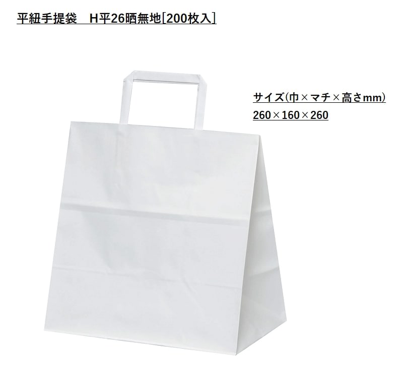 楽天市場】手提袋 紙袋 HV2315 晒無地 [200枚入] ラッピング 白無地