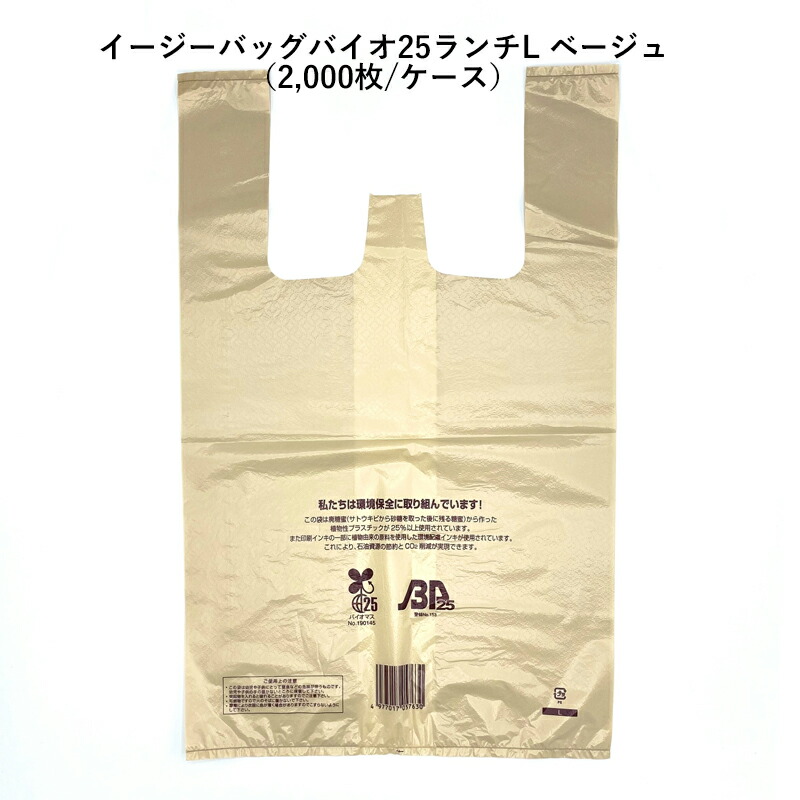 100%正規品 ポリ袋 福助工業 LLサイズ バイオ25ランチ イージーバッグ (ベージュ) LL お弁当用レジ袋 【2000枚】バイオ25 惣菜 送料無料) 手提げ袋 2000枚入(1ケース レジ袋 - apcmq.com 100%正規品 ポリ袋 福助工業 LLサイズ バイオ25ランチ イージーバッグ (ベージュ) LL お弁当用レジ袋 【2000枚】バイオ25 惣菜 送料無料) 手提げ袋 2000枚入(1ケース レジ袋 - apcmq.com