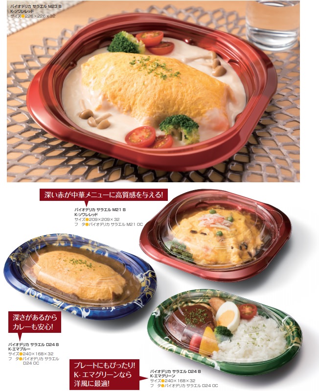 テイクアウト バイオデリカ サラエルd24b2s 白 本体 Oc透明蓋セット 各ケース 枚 パスタ 焼きそば オムライス 使い捨て容器 デリバリー カフェ Drdanacarson Org