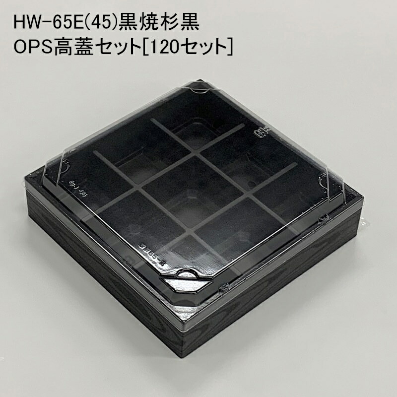 楽天市場】使い捨て容器 HW-65E(45)杉IV 落蓋セット[120セット]折箱
