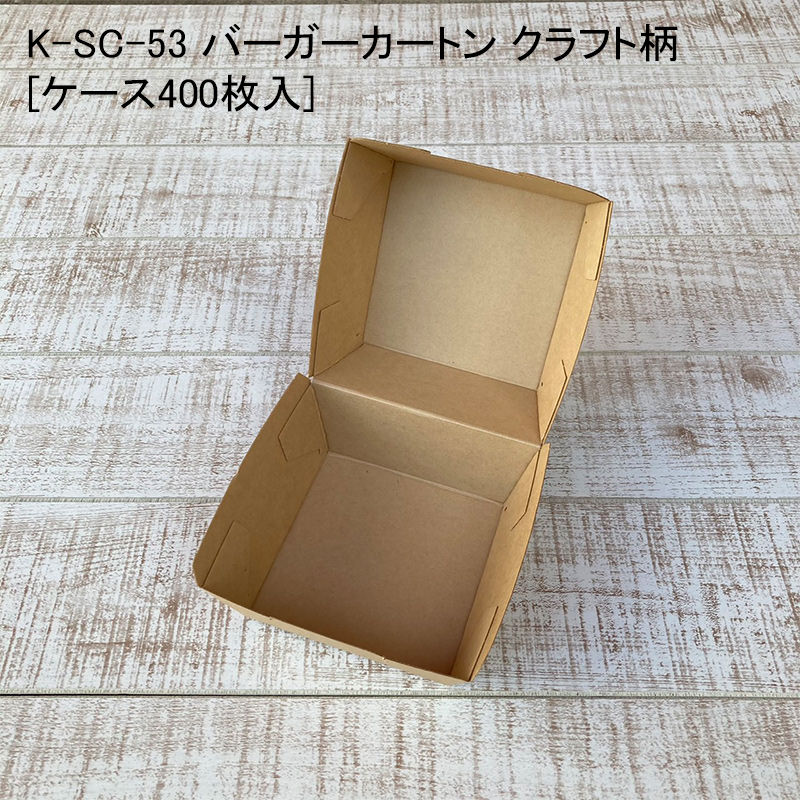バーガーカートン 持ち帰り K Sc 53 サンドイッチ サンドイッチ デリバリー サンドウィッチ ハンバーガー 使い捨て弁当箱 断熱性にすぐれ 温かい料理に最適です 宅配 クラフト柄 ケース400枚入 容器 使い捨て おしゃれ 持ち帰り テイクアウト パケットポーチェ バーガーカートン 持ち帰り K Sc 53 サンドイッチ サンドイッチ デリバリー サンドウィッチ ハンバーガー 使い捨て弁当箱 断熱性にすぐれ 温かい料理に最適です 宅配 クラフト柄 ケース400枚入 容器 使い捨て おしゃれ 持ち帰り テイクアウト パケットポーチェ