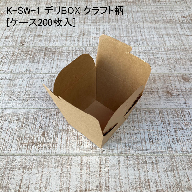 デリバリー K-SW-1 デリBOX クラフト柄[ケース200枚入] グルメ インスタ映え 使い捨て 容器 おしゃれ 宅配 持ち帰り テイクアウト