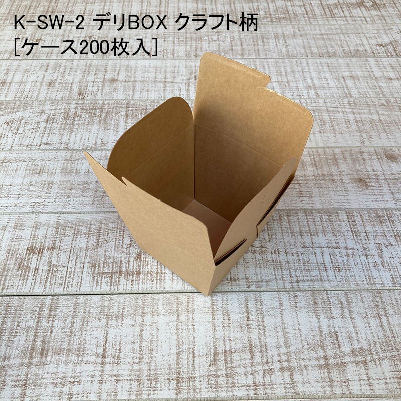 デリバリー K-SW-2 デリBOX クラフト柄[ケース200枚入] グルメ インスタ映え 使い捨て 容器 おしゃれ 宅配 持ち帰り テイクアウト｜パケットポーチェ