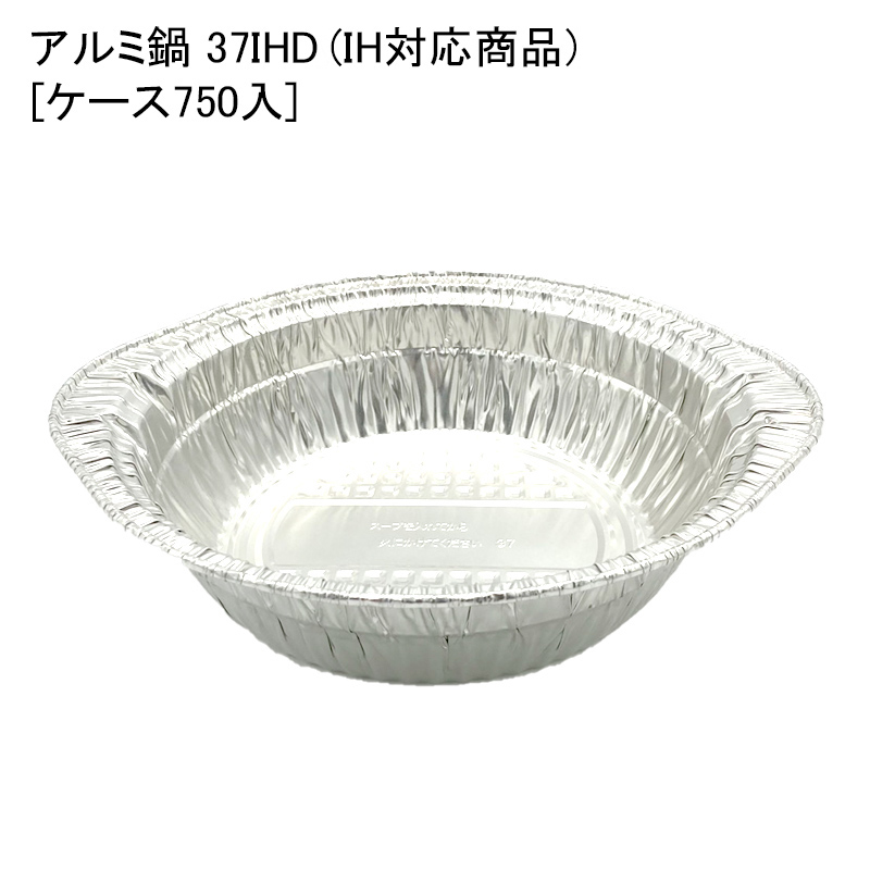 【楽天市場】鍋やき アルミ鍋 34IHD(IH対応商品)[ケース500枚入] 鍋