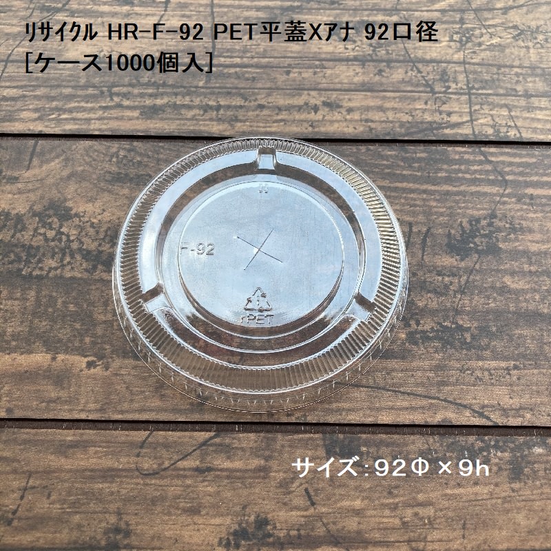 新しい季節 送料無料 F-92 PET 平蓋 HTB11 １２ １６用蓋 １箱1000入り