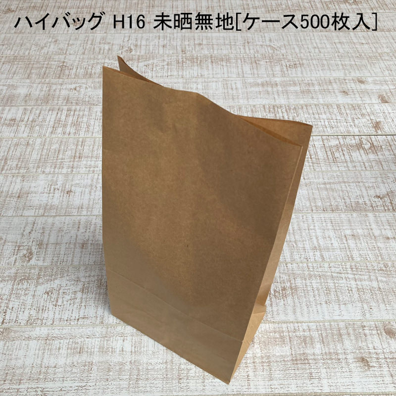 持ち帰り 嚢 御機嫌カバン H16 未晒無地 始りれ物500枚入 テイクアウト ペープルバッグ 贈答 パン屋 使い捨て ラッピング エコ 雑貨 お菓子 Fundterra Com Br