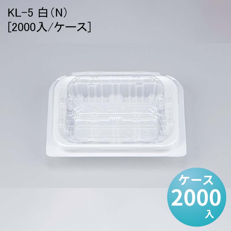 フードパック 惣菜 KL-5 白 N ケース2000入 卸売