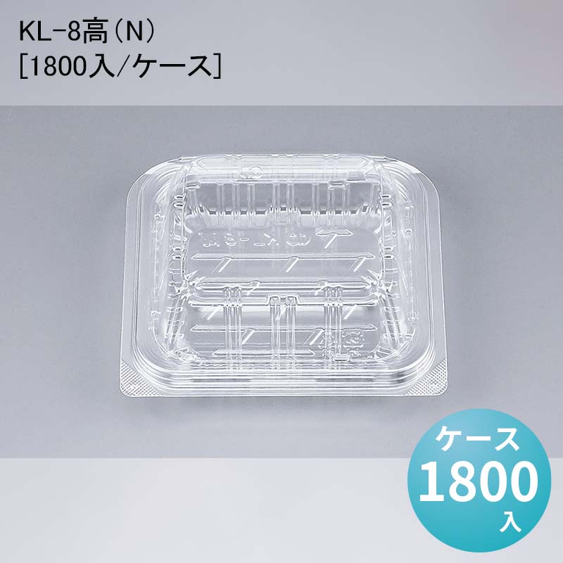 フードパック 惣菜 KL-8高（N）[ケース1800入]