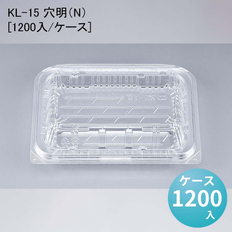 フードパック 惣菜 KL-15 穴明（N）[ケース1200入]