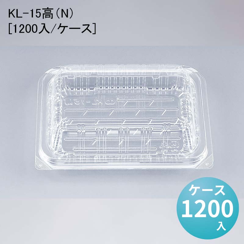 フードパック 惣菜 KL-15高（N）[ケース1200入]