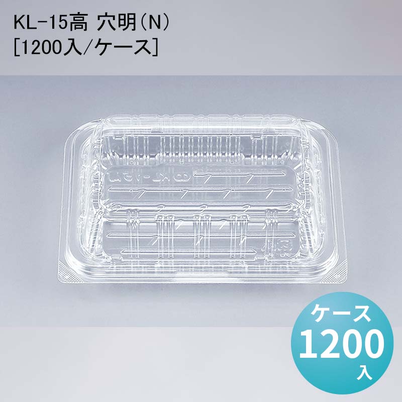フードパック 惣菜 KL-15高 穴明（N）[ケース1200入]