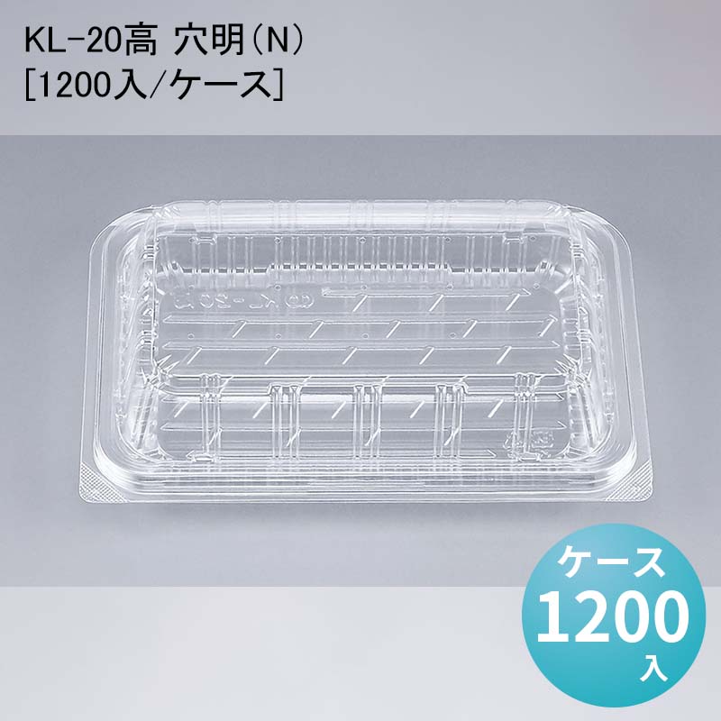 フードパック 惣菜 KL-20高 穴明（N）[ケース1200入]