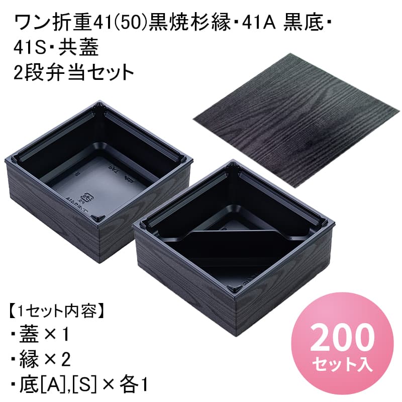 楽天市場】使い捨て 高級弁当容器 145角折2段重(小)多聞杉 (140入り/ケース)＋十字仕切り付き《メーカー直送》高級折箱 弁当容器 使い捨て  仕出し 懐石 会席 祝膳 法事 : パケットポーチェ