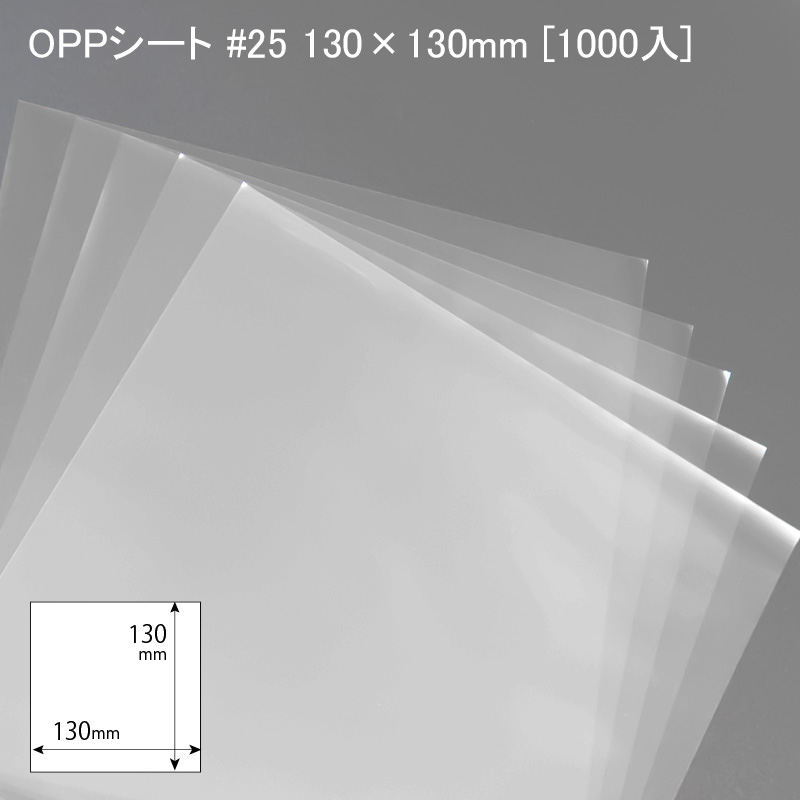 在庫あり 食品用OPPシート0.02×250×250 300枚 tyroleadership.com