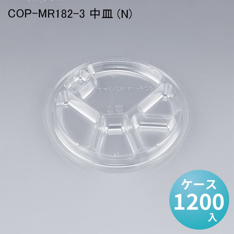 使い捨てどんぶりの中皿 COP-MR182-3 中皿 (N)[ケース400入] シーピー化成 使い捨て 容器 どんぶり 丼 器 汁物 麺 ラーメン 冷麺 うどん そば 冷麺 冷総菜 プラスチック容器 出前 デリバリー 持ち帰り テイクアウト用 イベント