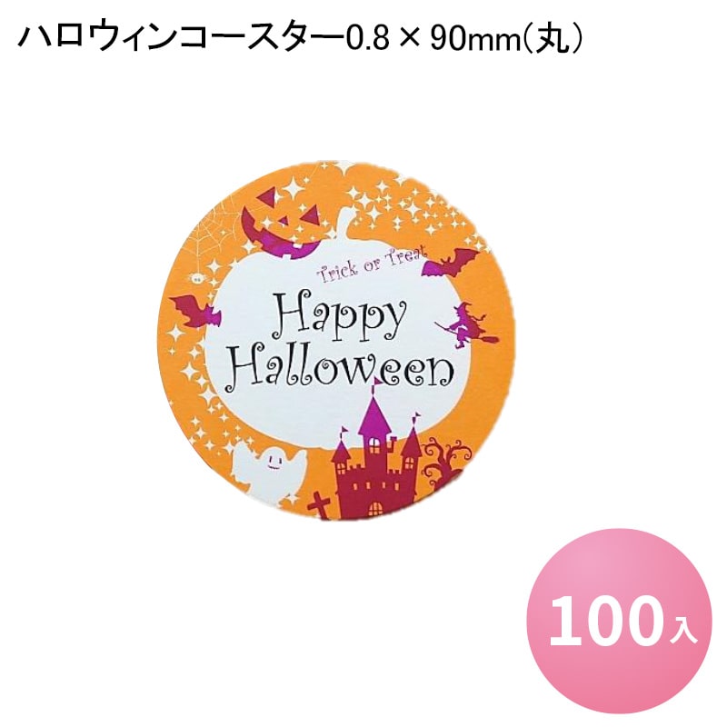 女の子向けプレゼント集結 コースター 紙 90mm 丸型 クリスマス 100枚 使い捨て 業務用 munozmarchesi.ar