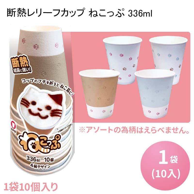 売れ筋新商品 使い捨て紙コップ 断熱カップ 8 ウインズ 285ml 1000個