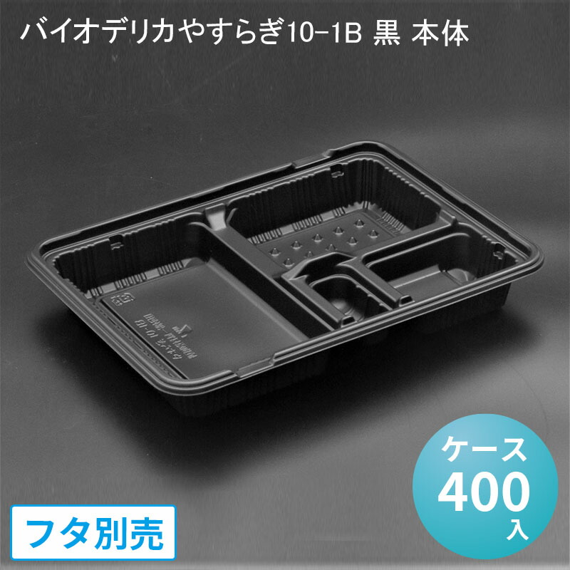 楽天市場】[あす楽]使い捨てお弁当容器 Z-256-1BS黒セット[ケース600入]シーピー化成 使い捨て お弁当箱 弁当容器 業務用 宅配 持ち帰り  テイクアウト : パケットポーチェ