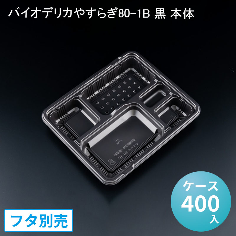 楽天市場】[あす楽]使い捨てお弁当容器 Z-256-1BS黒セット[ケース600入]シーピー化成 使い捨て お弁当箱 弁当容器 業務用 宅配 持ち帰り  テイクアウト : パケットポーチェ