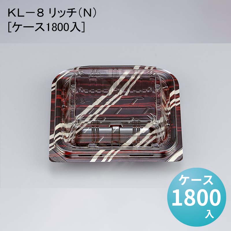 デパ地下 包材 容器 ＫＬ&minus;８ リッチ（Ｎ）[ケース1800入]使い捨て｜パケットポーチェ