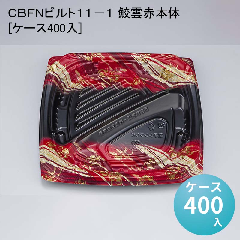 ＣＢＦＮビルト１１－１ 鮫雲赤本体[ケース400入]